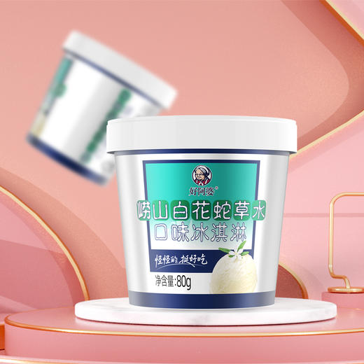 【广电首发·济南/青岛城市限定】好阿婆×崂山白花蛇草水 联名冰淇淋 8杯 商品图2