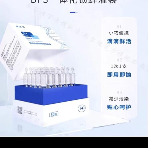 敷尔佳医用透明质酸钠修复液30支适用于痤疮促进皮肤修复AB 商品图1