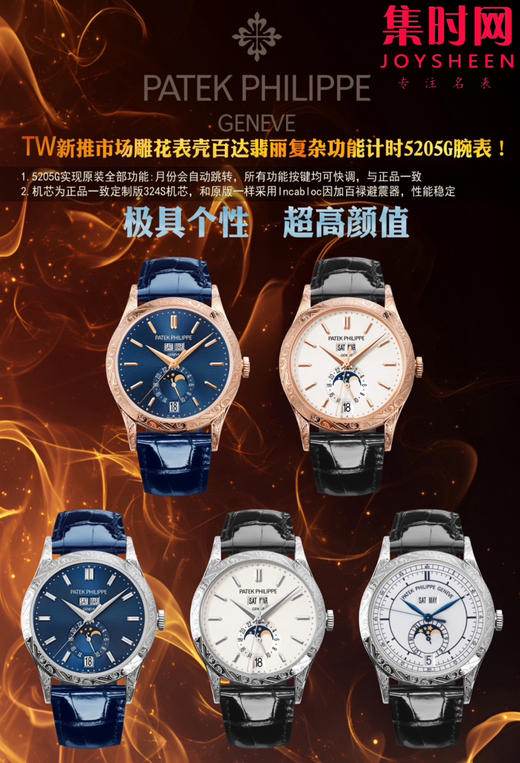 百达翡丽PP 复杂功能计时5205G系列 雕花男士腕表 商品图9