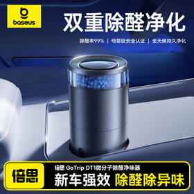 倍思 GoTrip DT1 微分子除醛净味器