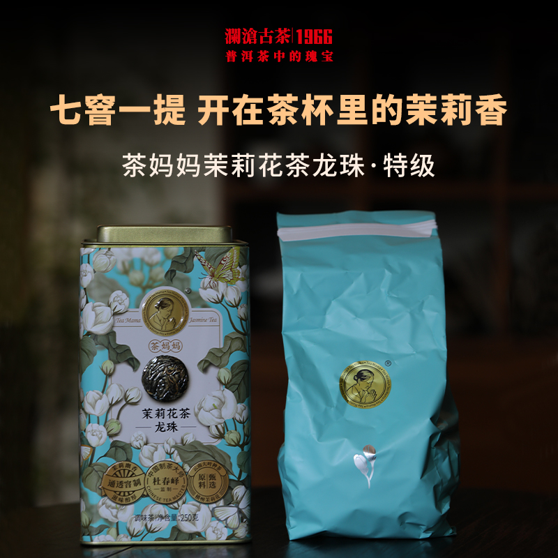 澜沧古茶2024年茶妈妈茉莉花茶龙珠云南大叶花晒青茶花香珠茶罐装