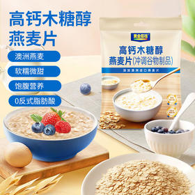 【超值3袋装】黄金搭档 醇香黑芝麻糊/高钙木糖醇燕麦片/牛奶高钙燕麦片 高钙营养 独立包装