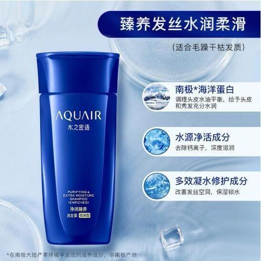 水之密语(AQUAIR)净润臻养倍润洗发水男女滋润柔顺洗头膏洗发露200ml(效期26年10月) 商品图3