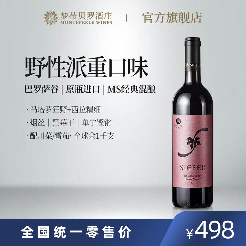 熙柏马塔罗西拉红葡萄酒