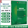有机化学学习指导与习题集 第3版 十四五规划教材配套教材 本科临床配教 罗美明 李发胜 供基础口腔医学类等专业用人民卫生出版社 商品缩略图0