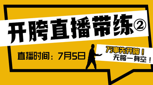 【7月5日 】 开胯直播带练（2） 商品图0