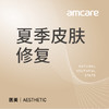 【暑期钜惠】夏季皮肤晒后急救与修复 商品缩略图0