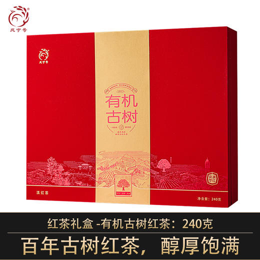凤宁号2024新品滇红礼盒【有机古树红茶】240克/盒 商品图0
