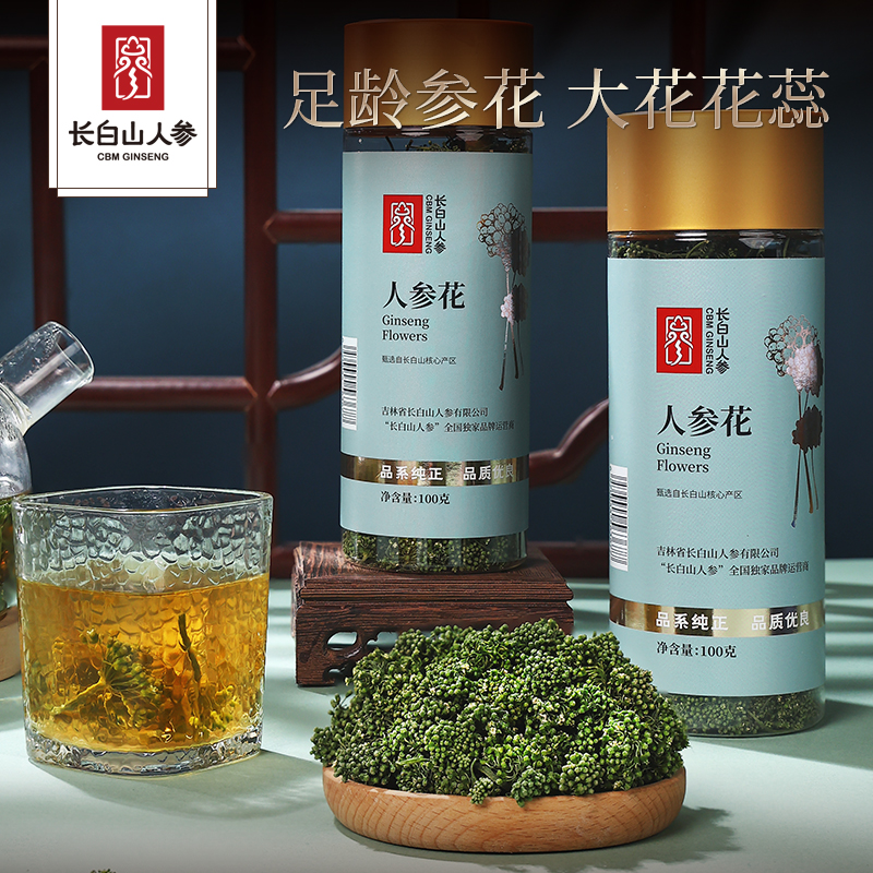 热售【人参花100g/罐】长白山人参花新鲜晒干货大花蕾正品泡水东北人参花茶