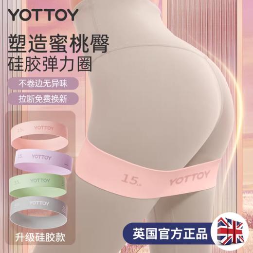 弹力圈【YOTTOY】瑜伽弹力圈健身男女阻力带弹力带臀部力量训练拉伸拉力带练翘臀圈 商品图0