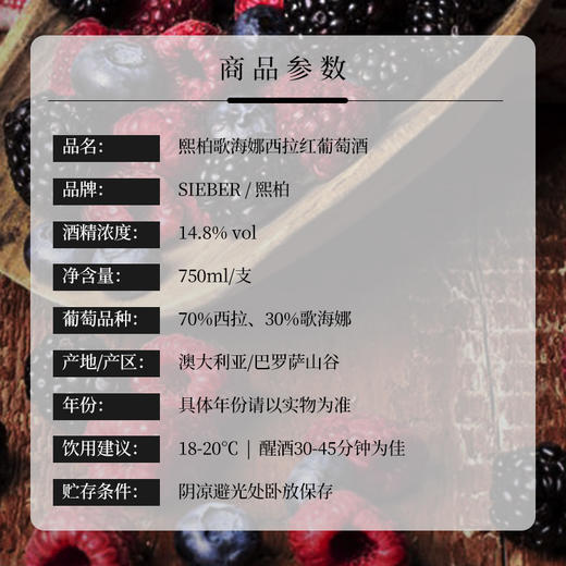 熙柏歌海娜西拉红葡萄酒 商品图2