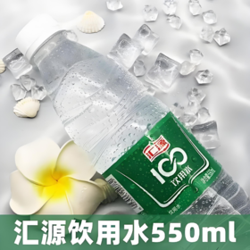 【亚欧超市】汇源饮用水550ml/瓶