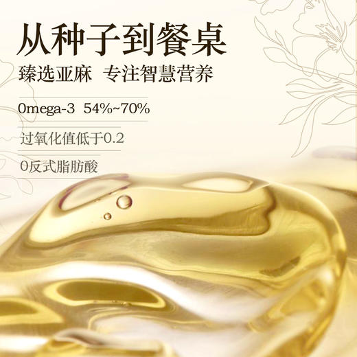 优选丨DoctorJepson特级0反式脂肪酸亚麻籽油 商品图4