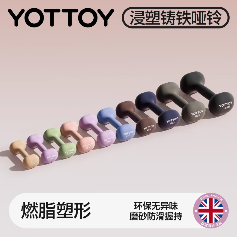 哑铃【YOTTOY】浸塑哑铃杠铃女士健身家用健身器材小哑铃壶架实心铸铁