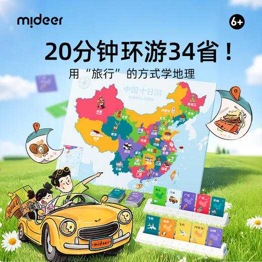 弥鹿mideerMD1624中国十日游 商品图1
