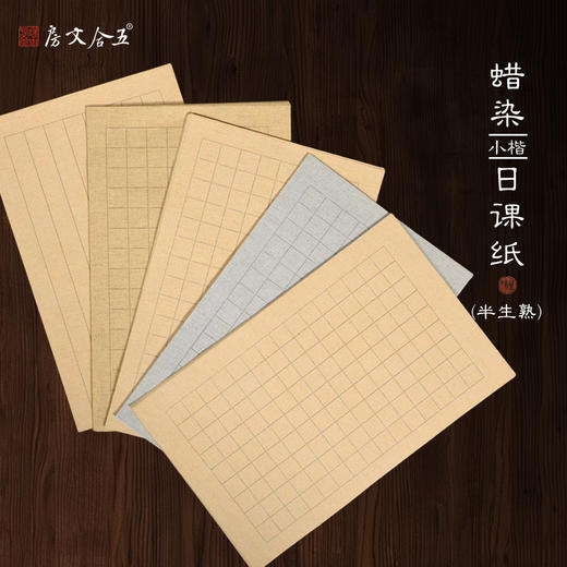 小楷日课纸丨蜡染麻纹日课纸2cm格子竖格 商品图0