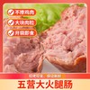 【1根1斤 95%后腿腱子肉 桦木锯末熏烤】黑龙江五营大火腿肉感十足500g/根*3根 商品缩略图0