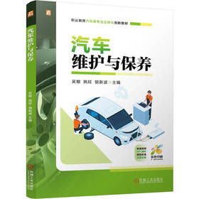 汽车维护与保养