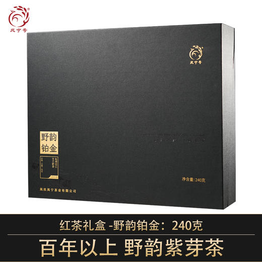凤宁号滇红礼盒【野韵铂金】240克/盒 商品图0