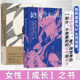 她来劈开这山+暮色将尽