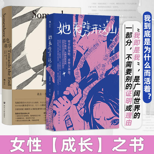 她来劈开这山+暮色将尽 商品图0