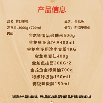 金龙鱼大礼包杂粮礼盒B款7.4斤米面油套装五一端午礼品慰问员工福利团购 /粮油调味 /杂粮 /其他杂粮 商品图4