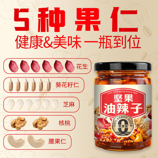 【老字号】饭扫光 坚果油辣子210g*3 商品图10