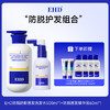 【89元买一赠五】EHD防脱防断固发洗发水组合 持证防脱防断 柔顺秀发 商品缩略图3