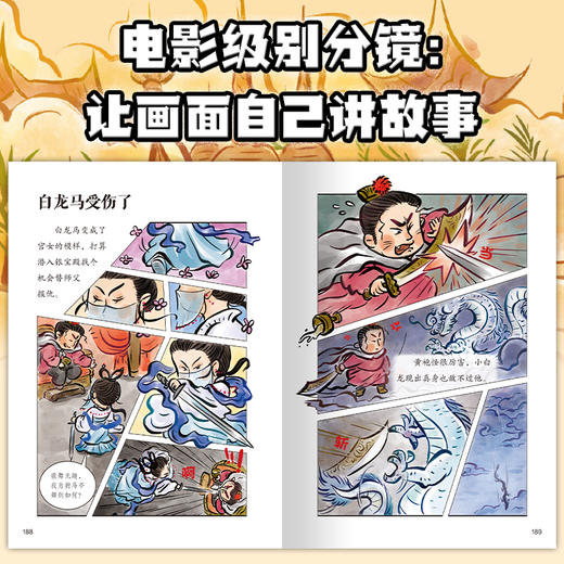 《爆笑西游记》全6册 4-8岁 300篇爆笑漫画 用孩子语言讲述经典传奇 轻松成为西游小专家 赠《百问百答》奉旨取经飞行棋 商品图3