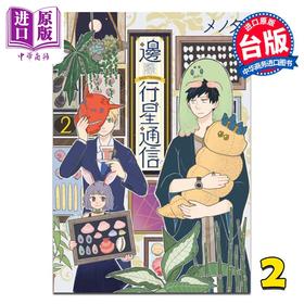 【中商原版】漫画 边际行星通信 第2集 メノタ 台版漫画书 青文出版