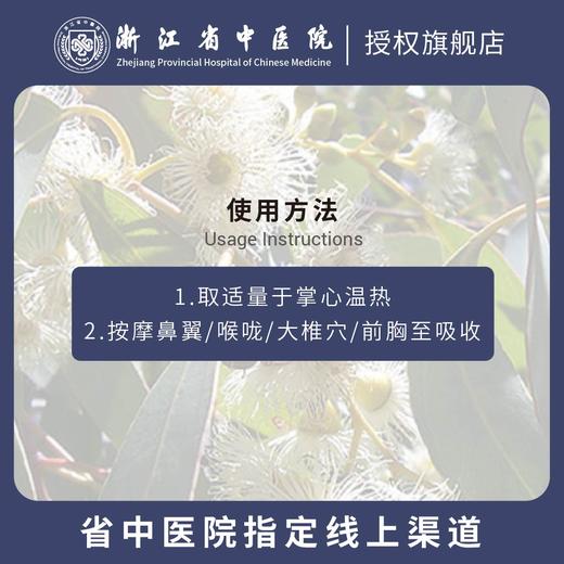 馥瑞橼桉叶清畅按摩油 植萃畅护 呼吸自在 商品图4