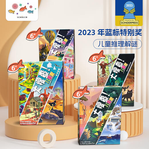 德国桌游 大搜查·儿童版《往日故事》适合年龄6岁+ 推理解迷 益智思维 -UNLK02CNS 商品图2