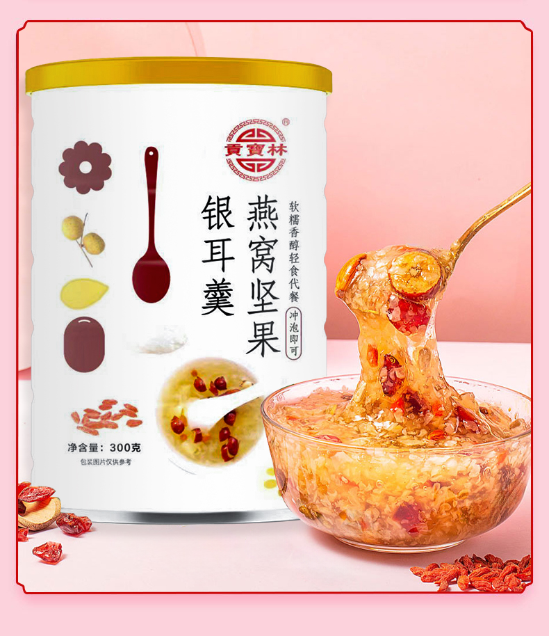 贡宝林燕窝坚果银耳羹 软糯香醇轻食代餐300克/桶