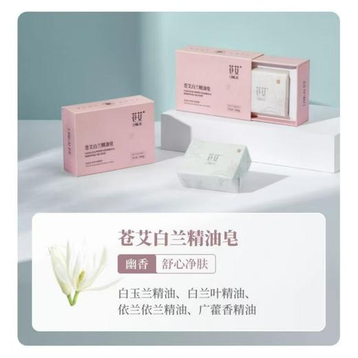 苍艾-精油皂 1盒100g 拍1发2 厂家直发 商品图2