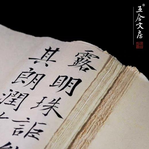 纯手工毛边纸丨毛边纸手工书法练习纸 无格竹浆纸毛笔字纸初学者练习纸 包邮 商品图1