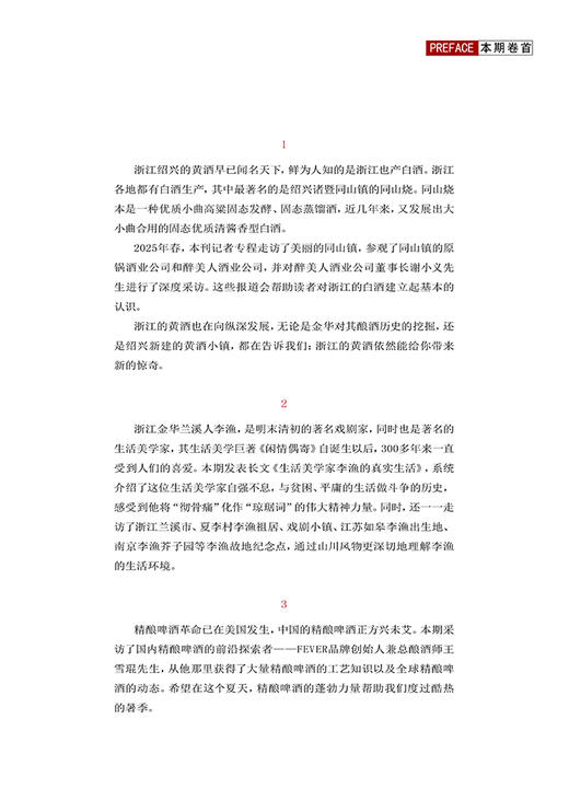 浙江美酒篇    休闲读品2025年第二期 商品图4