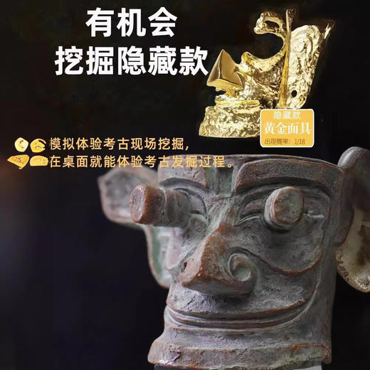 【国家宝藏三星堆】匹诺考古挖掘三星堆纵目面具黄金面具考古挖掘青铜器三星堆盲盒 商品图6