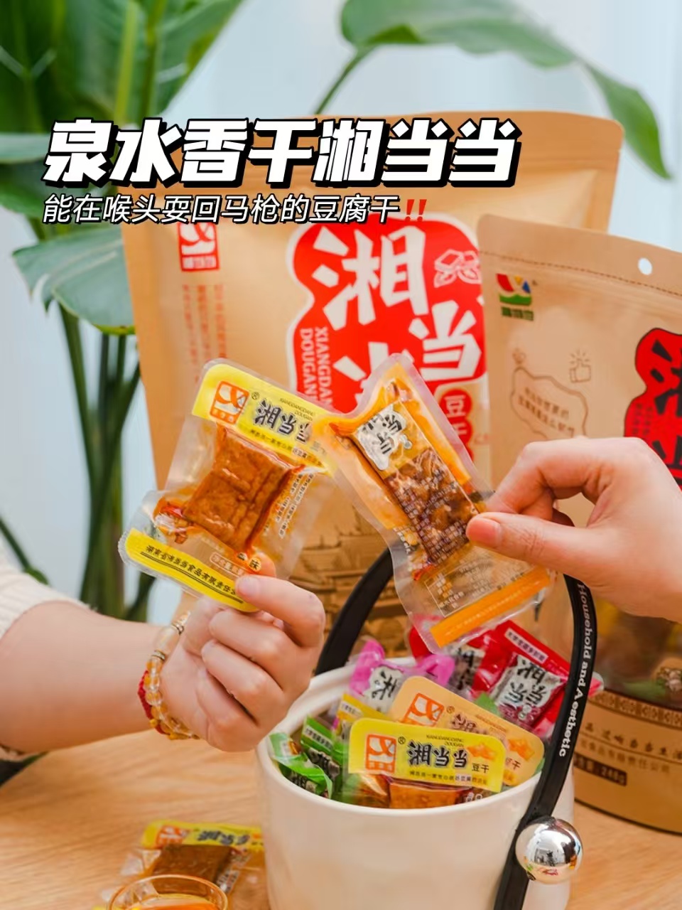 湘当当卤香干豆腐烧烤麻香辣腐办公室休闲零食小吃传统手工豆干500g/1袋