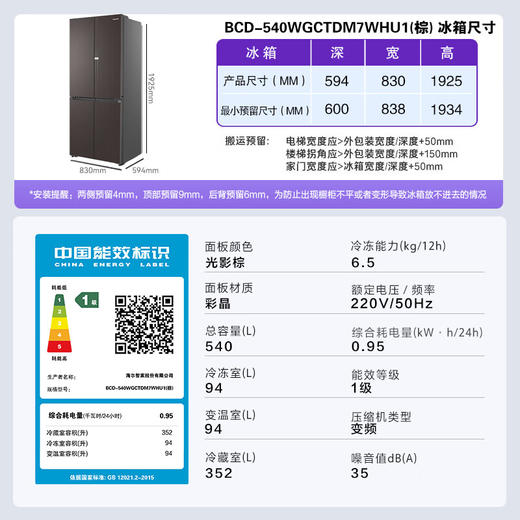 卡萨帝（Casarte）540升冰箱594mm超薄零嵌入式三系统十字对开门一级能效【高分质感系列】 BCD-540WGCTDM7WHU1(棕) 商品图1