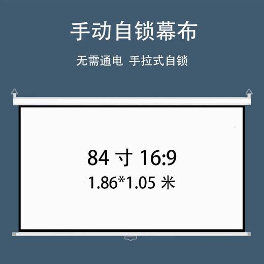 【电影便携高清家用投影仪幕布】100寸手拉升降自锁投影屏 幕壁挂幕布 商品图8