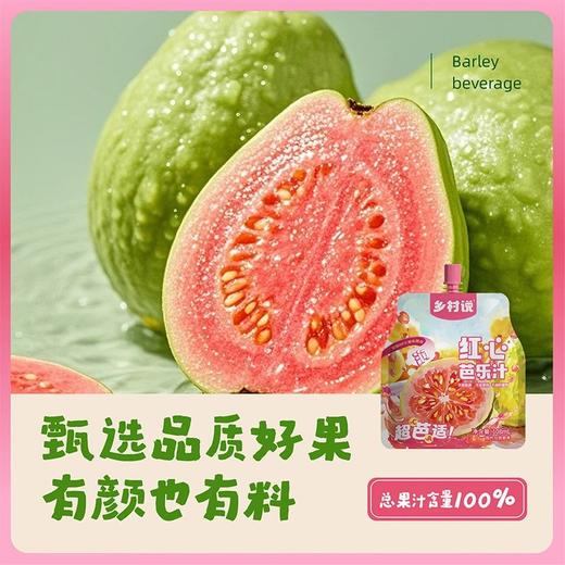 配料干净芭乐汁，29.9元起乡村说红心芭乐真，果鲜榨高维C活力饮清甜不腻​满满膳食纤维喝一口就不能自"‎芭"‍基地直邮 商品图3
