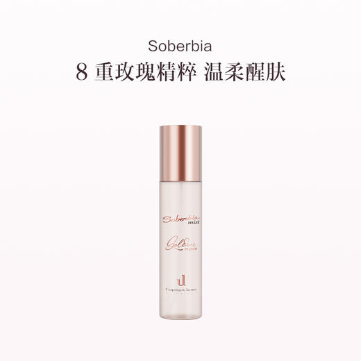 品牌直发 Soberbia 黄金玫瑰精粹水 150mL/150mL*2 商品图0