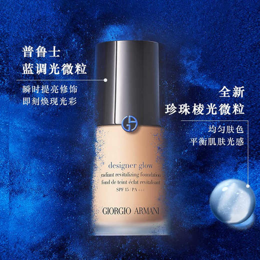 【双12嗨购节】【保税仓直发·全球购·蚂蚁链可扫码溯源】Armani阿玛尼粉底液权力/大师粉底液持久不脱妆油皮干皮30ml『此链接商品请分开拍单-合并下单不发货』_bba 商品图7