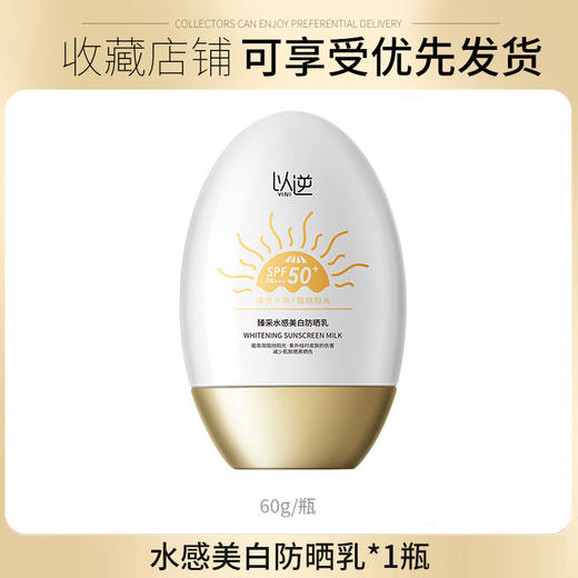 [小滋心选]【活动价 ¥39】【小金瓶来袭🔥】轻薄0油感，SPF50+防晒力MAX💪全脸全身都能用，阳光再大也不怕！☀️美白养肤一步到位✨权威认证，安心耐晒✔以逆小金瓶 商品图5