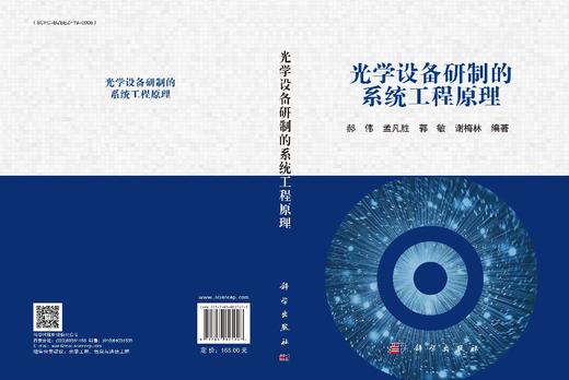 光学设备研制的系统工程原理 商品图3