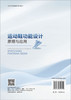 运动鞋功能设计原理与应用 商品缩略图1