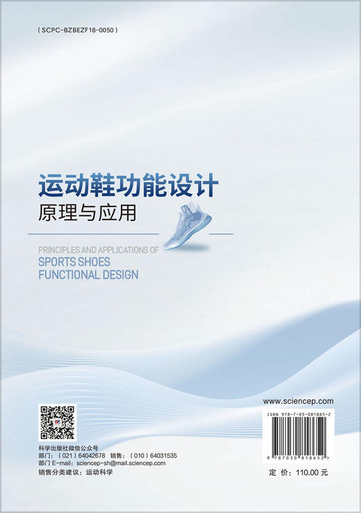 运动鞋功能设计原理与应用 商品图1