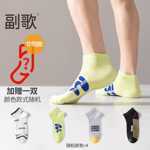 副歌夏季凉感透气船袜短袜男女组合 商品图0