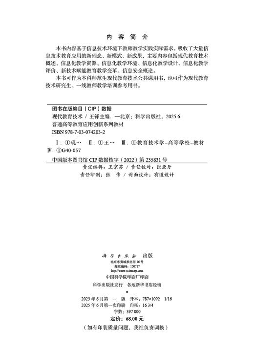 现代教育技术/王锋 商品图2