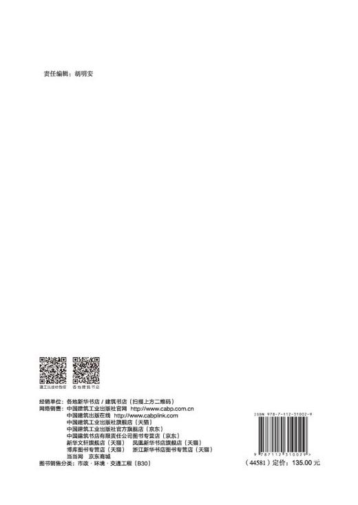市政供水排水管网更新改造与提质增效典型案例集（2024） 商品图1